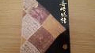 菓舗 唐草 チトセピア店