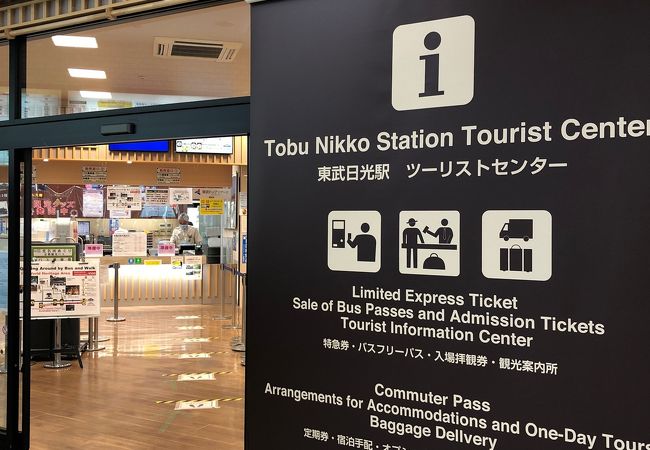 東武日光駅構内案内所 クチコミ アクセス 営業時間 日光 フォートラベル