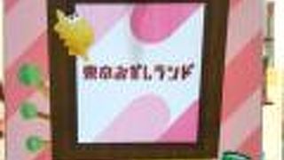 日本初のおかしランド