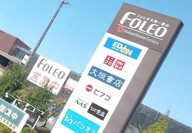 フォレオ大津一里山 クチコミ アクセス 営業時間 大津 フォートラベル