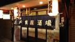 昼呑み 丸屋 庄内銀座酒場