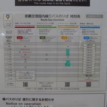 「沖縄エアポートシャトル」の時刻表は左端を見てくださいね。