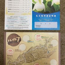 礼文島到達証明書