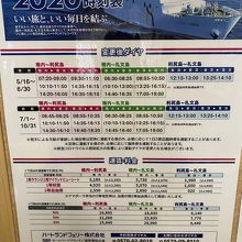 時刻表変更のお知らせ