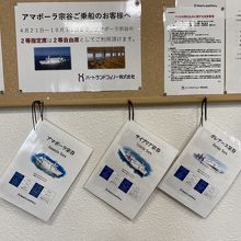 アマポーラ宗谷2等指定席を開放しているお知らせ