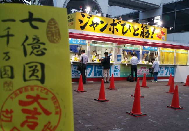 宝くじ売り場 梅田 営業時間