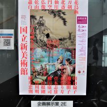 「古典×現代2020―時空を超える日本のアート」展のポスター