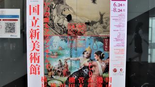 洗練された美術館です。現在斬新な「古典×現代2020―時空を超える日本のアート」展開催中