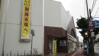 釧路和商市場 