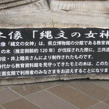 縄文の女神木像の解説はこちらで。