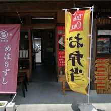 めはり本舗・三軒茶屋