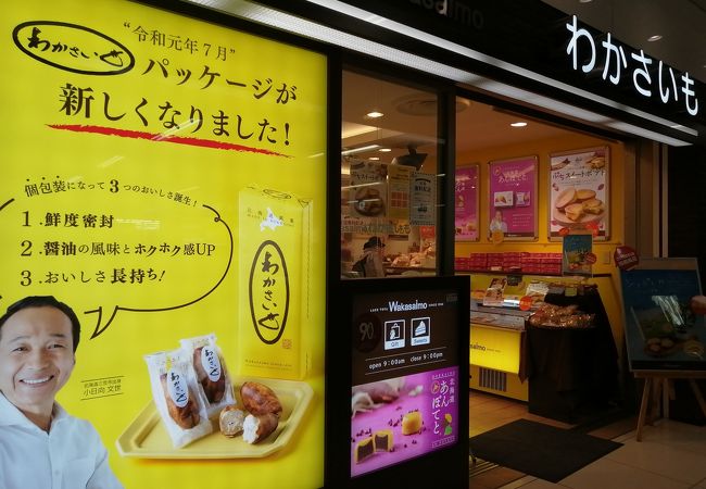 わかさいも本舗 札幌パセオ店 クチコミ アクセス 営業時間 札幌 フォートラベル