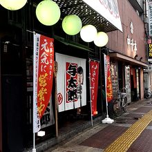 与太郎 和歌山駅前店