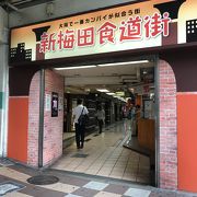 おめでとう７０周年、ちょいディープな新梅田食道街はいい