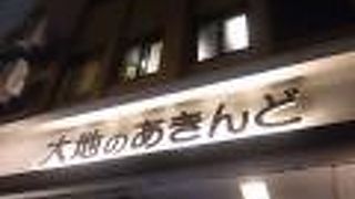 お気に入りのお店です