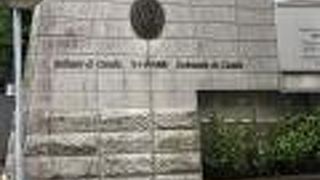 先進国の大使館だけあって風格がある