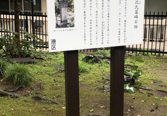 高橋是清翁記念公園の東側にあります