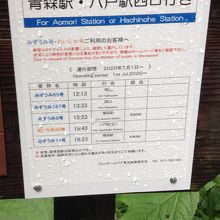 奥入瀬渓流沿いのバス停の時刻表です。