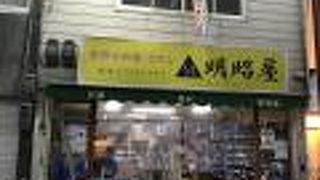 天神橋筋三丁目、酒屋の明昭屋で角打