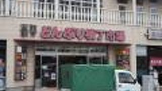 函館駅にも近い屋内施設