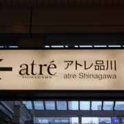 品川駅直結の商業施設