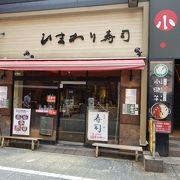 ひまわり寿司 新都心店