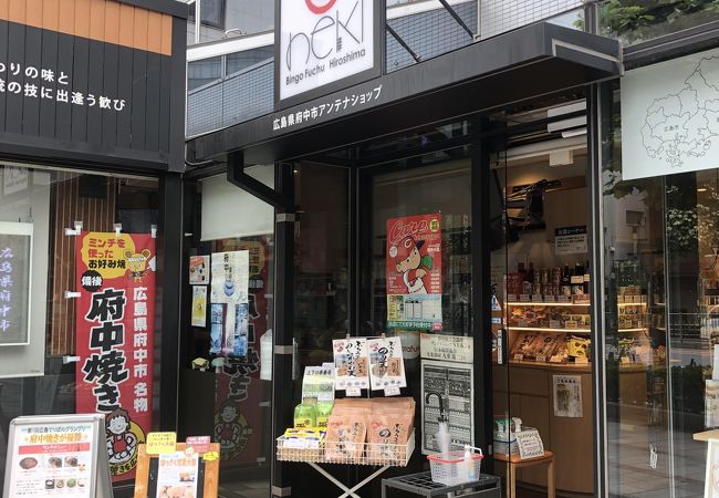 広島県府中市アンテナショップneki クチコミ アクセス 営業時間 神田 神保町 フォートラベル 広島県府中市アンテナショップneki クチコミ アクセス 営業時間 神田 神保町 フォートラベル