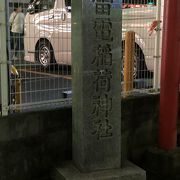 新宿の繁華街のすぐそばにある稲荷神社