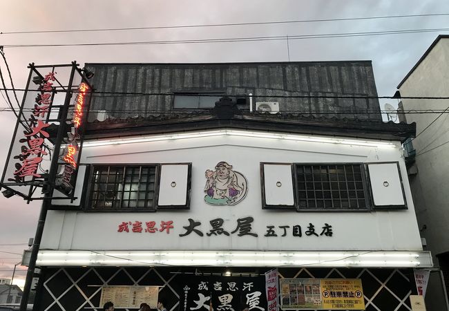 成吉思汗 大黒屋 クチコミ アクセス 営業時間 旭川 フォートラベル