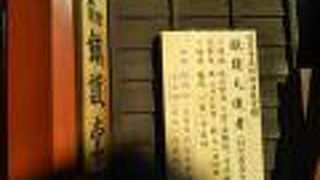 「火防･盗難及び商売繁盛」の守護