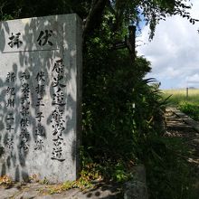 伏拝王子跡