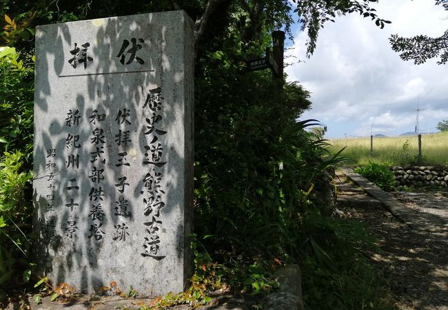 伏拝王子跡 クチコミ アクセス 営業時間 熊野本宮 湯の峰温泉 フォートラベル 伏拝王子跡 クチコミ アクセス 営業時間 熊野本宮 湯の峰温泉 フォートラベル