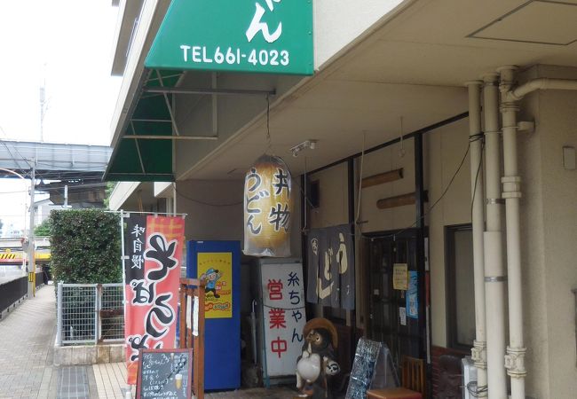 糸ちゃん クチコミ アクセス 営業時間 京都駅周辺 フォートラベル