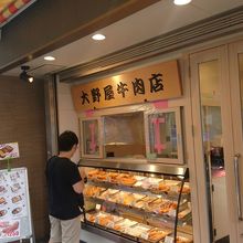 通りに面した惣菜売場が人気の肉店