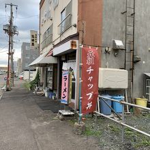 のぼりまで用意した名物チャップ丼