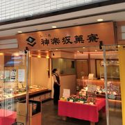 神楽坂のおこしの和菓子店