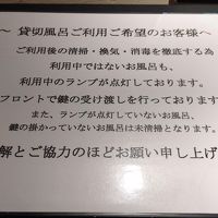 「貸切風呂ご利用ご希望のお客様へ」