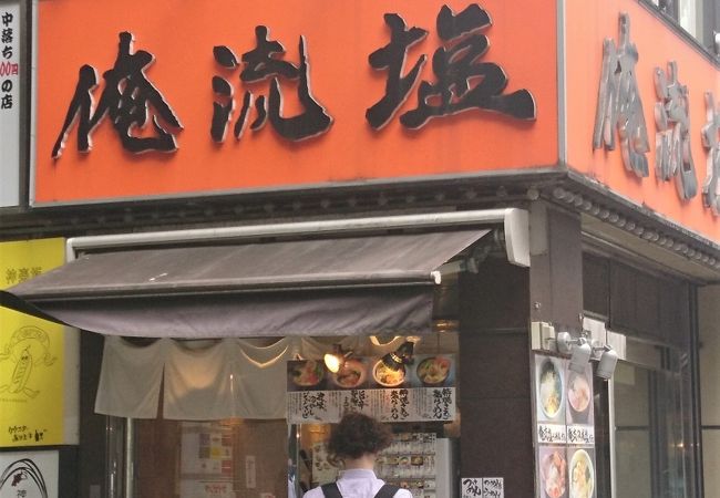 神楽坂の塩ラーメン専門店