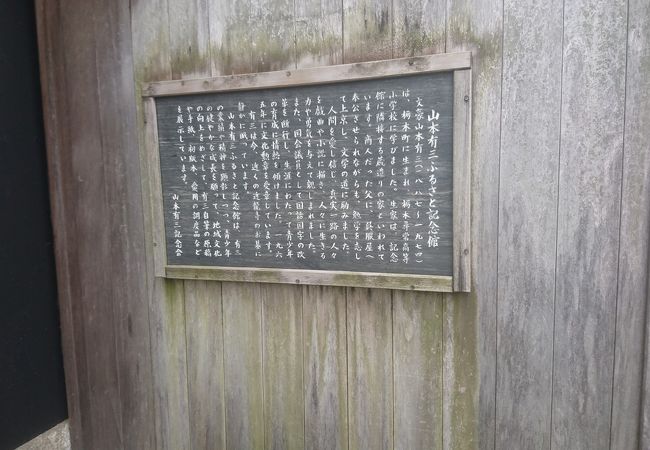 山本有三ふるさと記念館 クチコミ アクセス 営業時間 栃木 壬生 都賀 フォートラベル