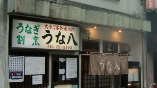 どぶ板とおりのうなぎ店