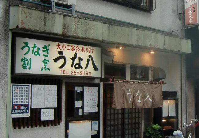 どぶ板とおりのうなぎ店