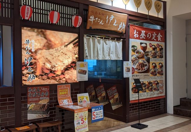 牛たん伊之助 ららぽーと柏の葉店 クチコミ アクセス 営業時間 柏 流山 フォートラベル 牛たん伊之助 ららぽーと柏の葉店 クチコミ アクセス 営業時間 柏 流山 フォートラベル