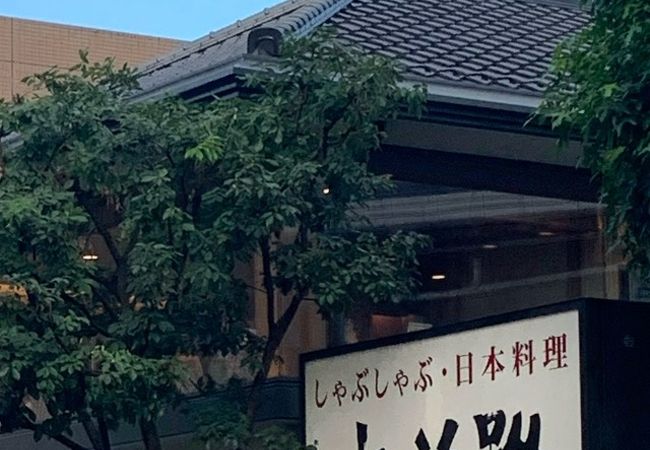 木曽路 用賀店 クチコミ アクセス 営業時間 経堂 成城 フォートラベル 木曽路 用賀店 クチコミ アクセス 営業時間 経堂 成城 フォートラベル