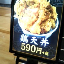 江戸前天丼 濱乃屋 イオンレイクタウンmori店