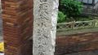 品川駅西側の住宅地に石碑がある