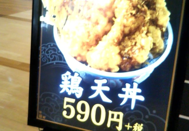 江戸前天丼 濱乃屋 イオンレイクタウンmori店 クチコミ アクセス 営業時間 越谷 フォートラベル