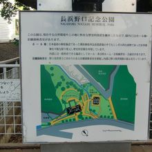 長浜野口記念公園案内板