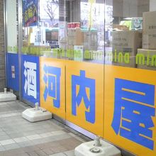 外国のお菓子なども安く売っている業務スーパー・河内屋が人気