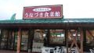 また、道の駅を見つけました