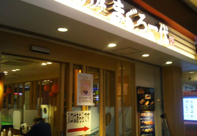 まぐろ一代 エキュート上野店 クチコミ アクセス 営業時間 上野 御徒町 フォートラベル まぐろ一代 エキュート上野店 クチコミ アクセス 営業時間 上野 御徒町 フォートラベル